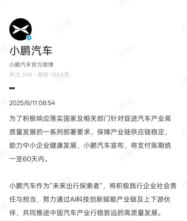 股市配资网 新势力跟进！小鹏、小米宣布将供应商支付账期统一至60天内